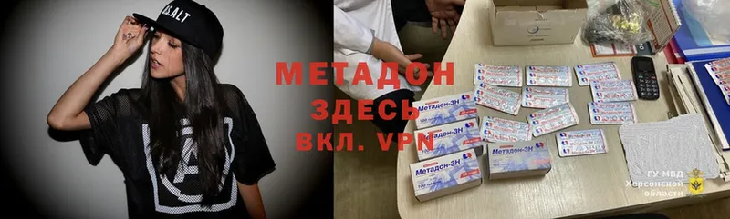 МЕТАДОН methadone  Беломорск 